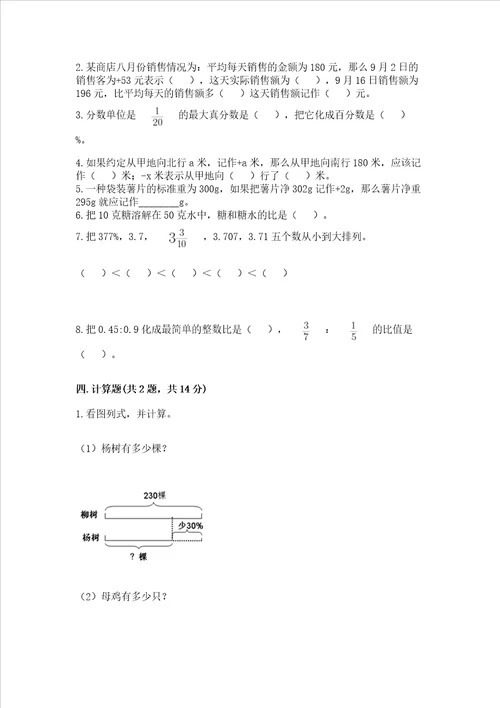 青岛版六年级下册数学期末测试卷附答案预热题