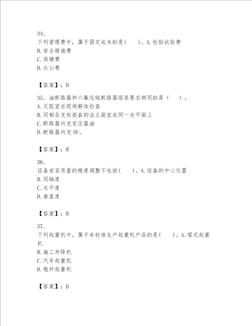 一级建造师之一建机电工程实务题库附答案【培优】