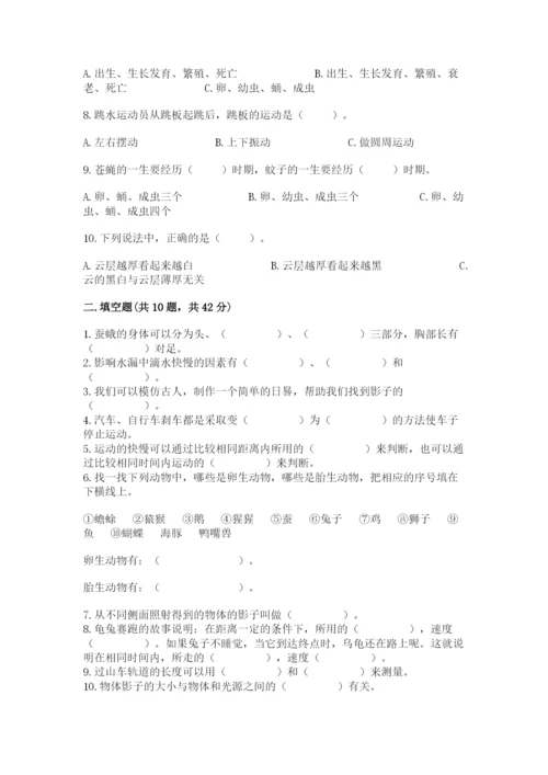 教科版科学三年级下册期末测试卷含答案（巩固）.docx