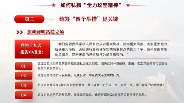 红色党政风全力攻坚精神党课教育课件PPT模板党建