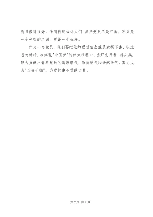 学习沈因洛先进事迹心得体会 (2).docx