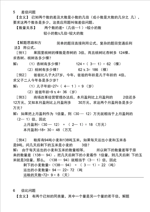 完整版小学典型应用题类型汇总答案