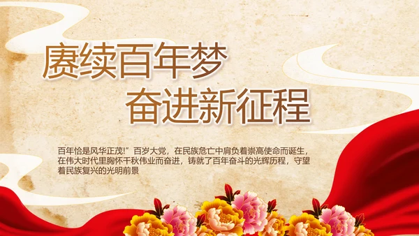 缅怀革命先烈传承红色精神动态PPT模板