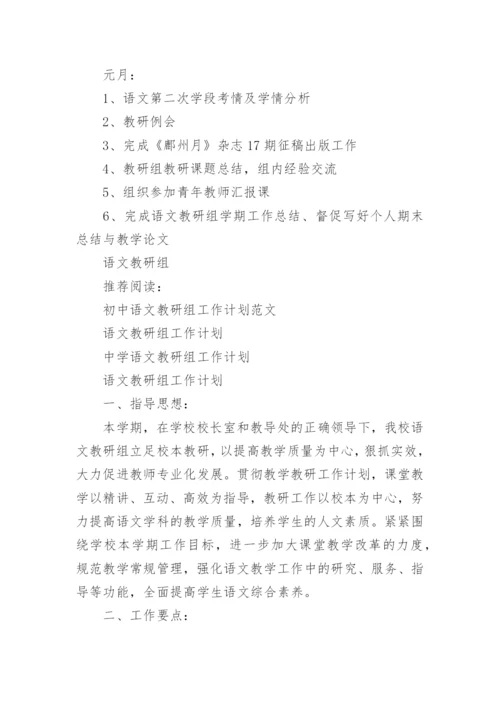 初中语文教研组工作计划及安排.docx