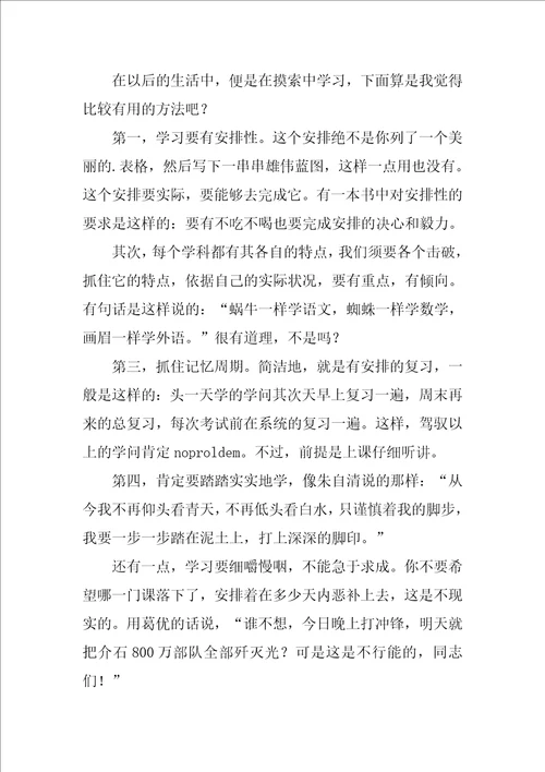 高二学生代表表彰大会发言稿