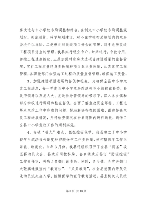 县普及九年义务教育工作汇报材料 (4).docx