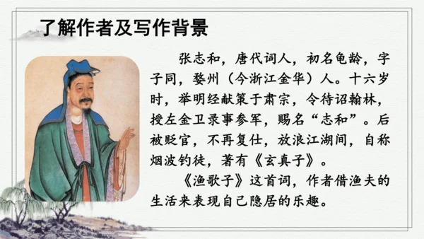 部编版五年级上册语文 语文园地七 课件