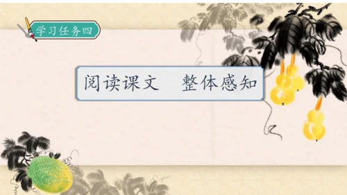 【核心素养】部编版语文四年级下册-26.宝葫芦的秘密 第1课时（课件）