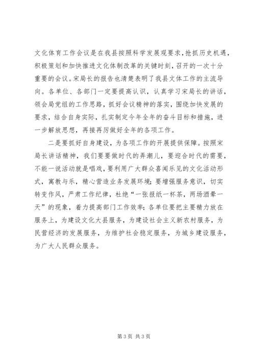 县文化体育工作会议主持词 (4).docx