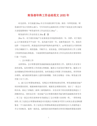 精编之财务部年终工作总结范文2.docx