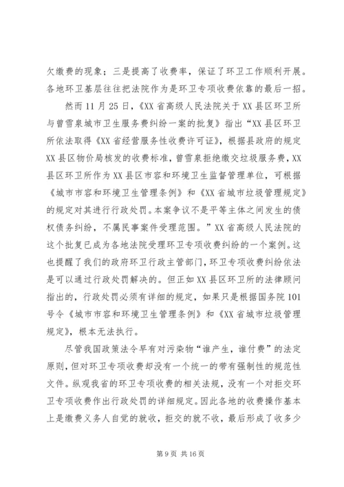 城市环境卫生调研报告范文 (3).docx