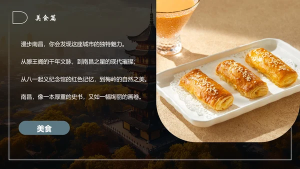 南昌印象城市旅游PPT模板