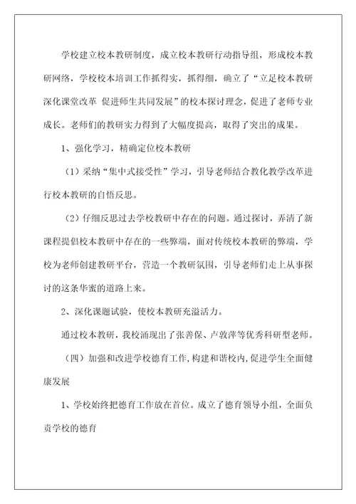 某中学教育督导评估自查报告