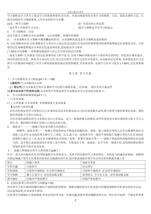 发展与教育心理学复习资料.docx