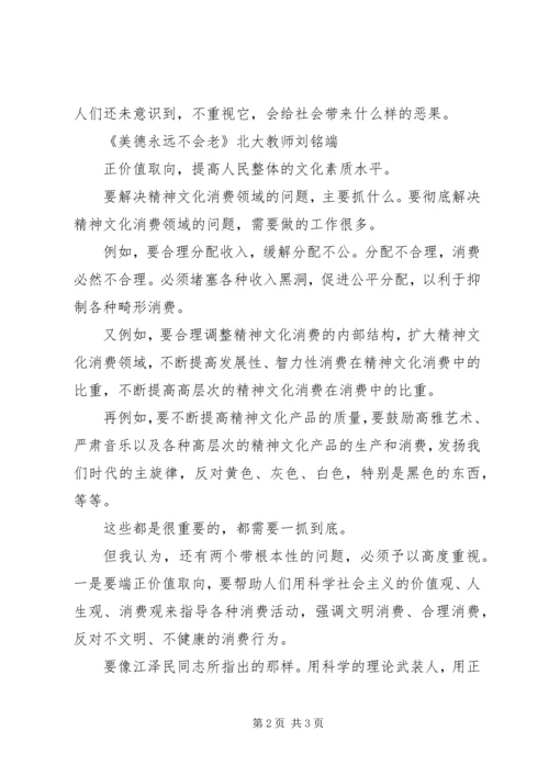 关于精神文明的演讲稿.docx