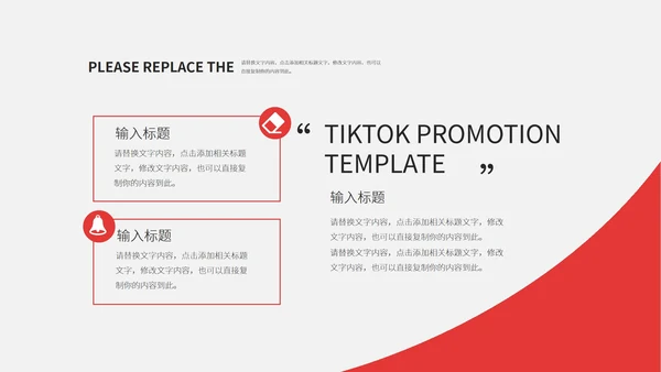 红黑简约风学习汇报PPT模板