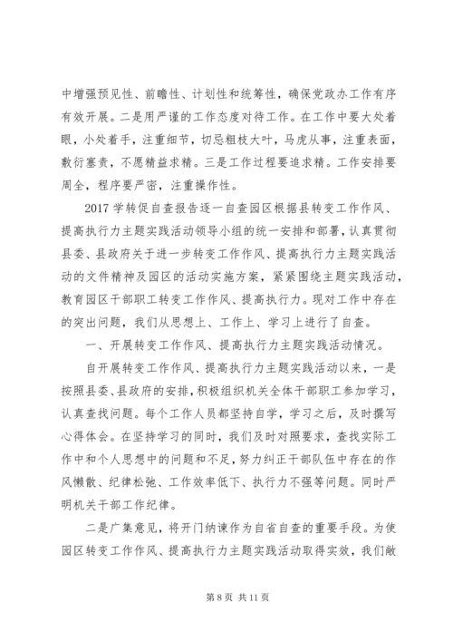 学转促自查报告 (2).docx