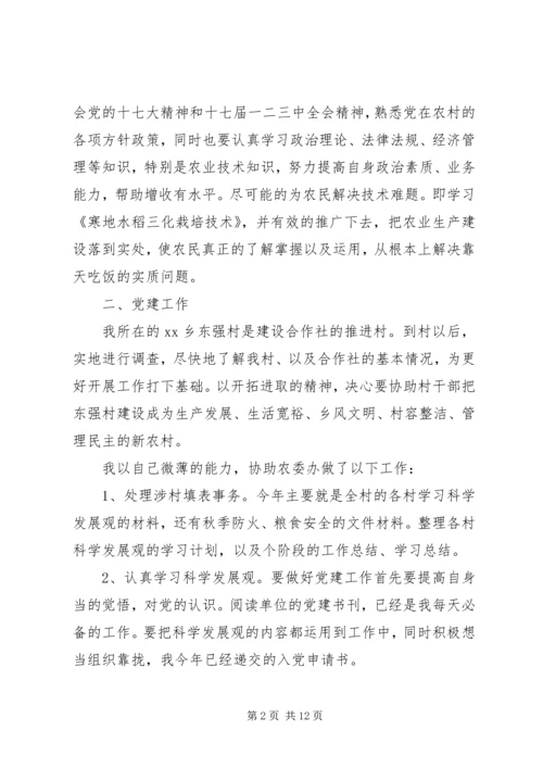 对党委班子的评价表 (2).docx