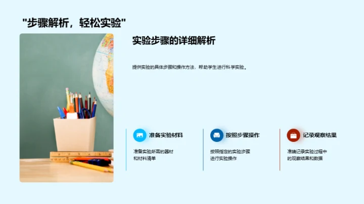 探索科学实验