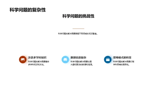 跨学科研究探索