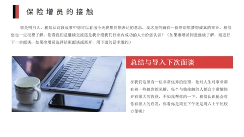 保险销售制度培训通用PPT模版