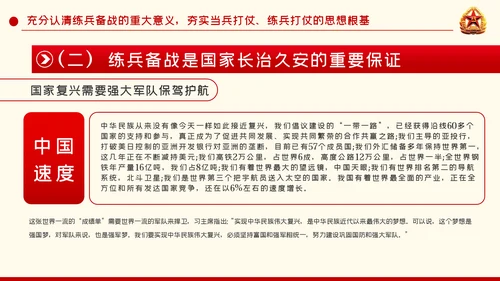 强军兴军传承红色基因担当强军重任部队党课PPT模板