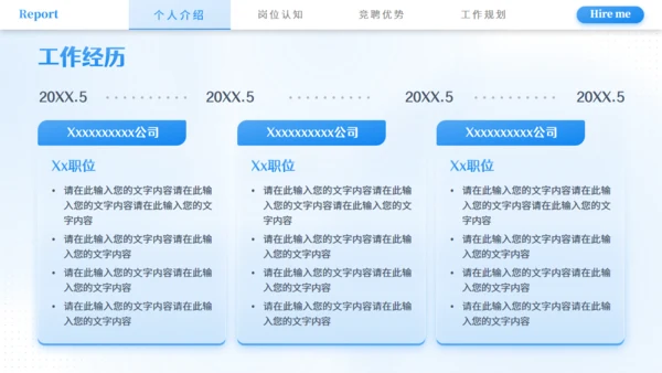 市场营销部竞聘述职报告通用PPT模板