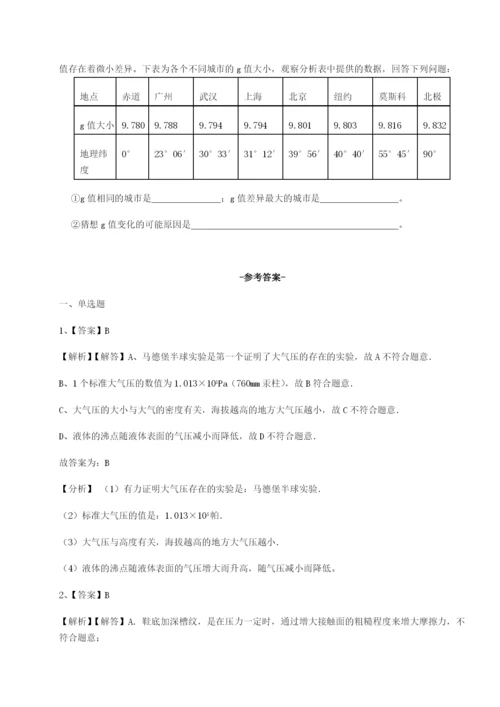 专题对点练习陕西延安市实验中学物理八年级下册期末考试单元测试练习题（解析版）.docx