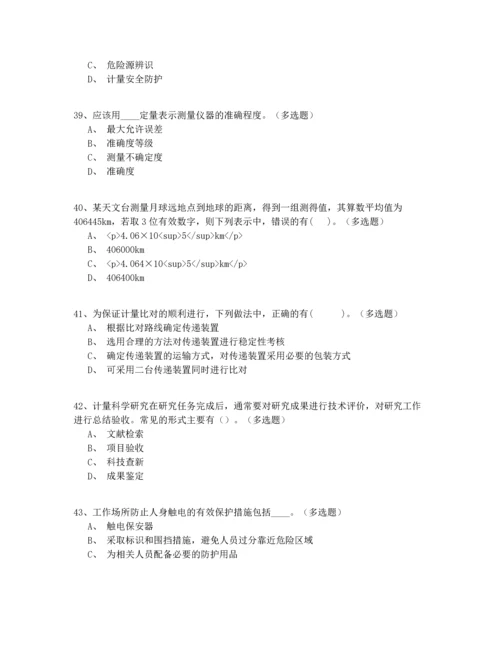 2022一级注册计量师试题库200题精选(试题+答案).docx