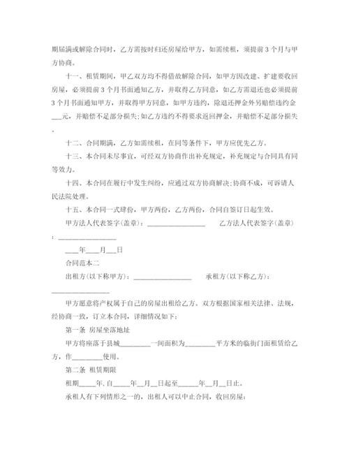 2023年门面租赁合同范本4.docx