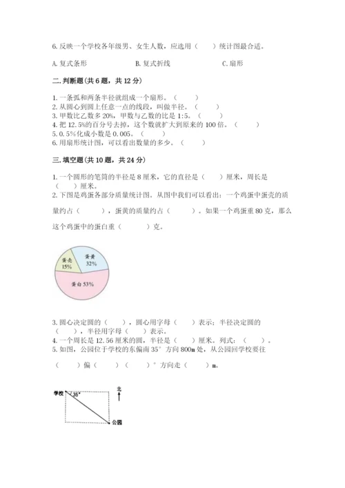 人教版六年级上册数学期末测试卷及完整答案【全优】.docx