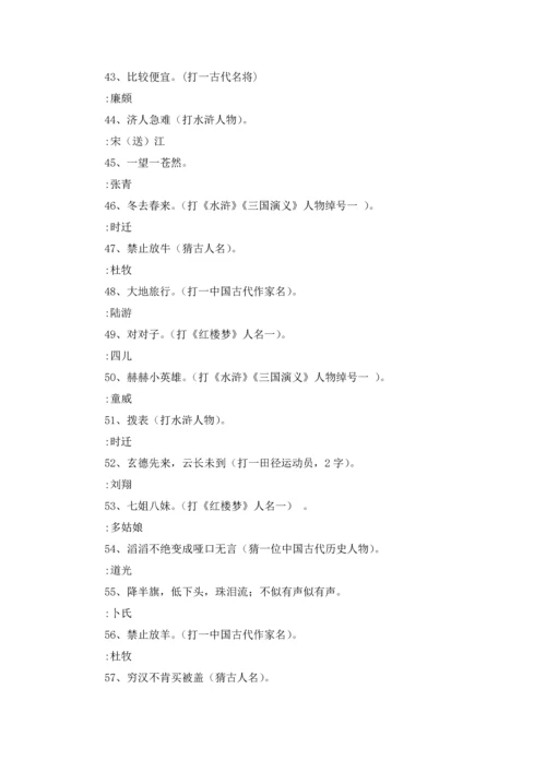 有哪些简单猜人名的谜语呢.docx