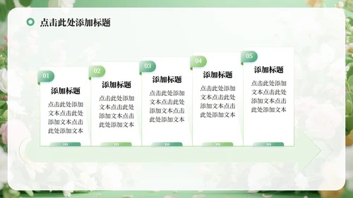 绿色小清新风花团锦簇元素大学生自我介绍PPT模板