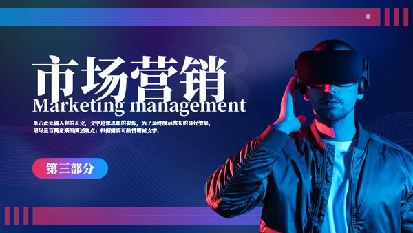 VR数码产品科技风宣传通用PPT模板