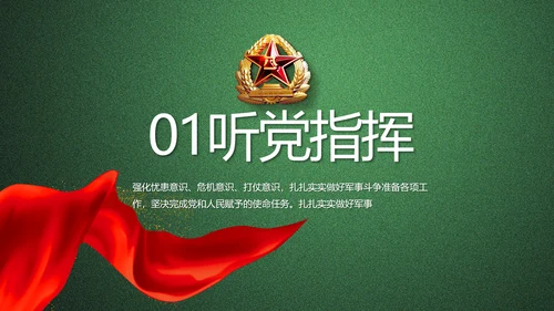 八一部队军事工作总结汇报动态PPT
