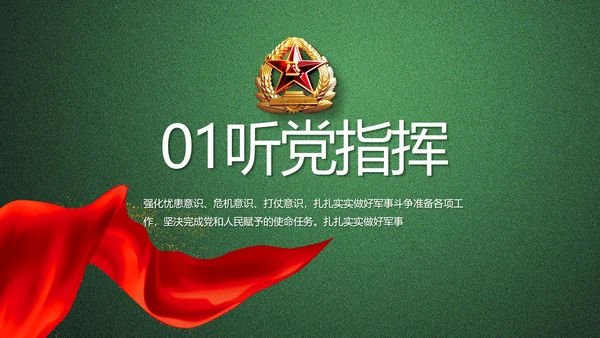 八一部队军事工作总结汇报动态PPT