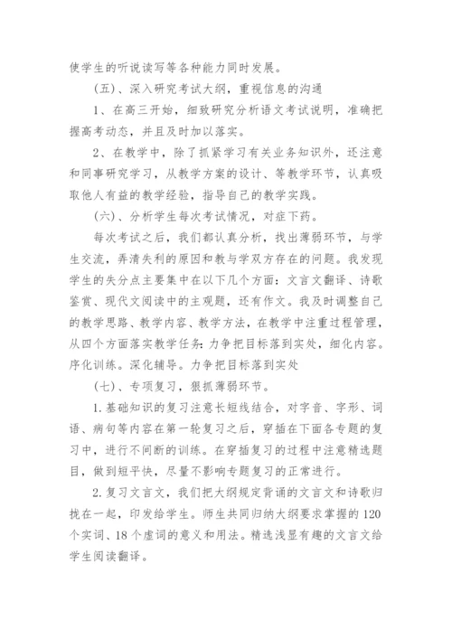 高三语文教学总结.docx