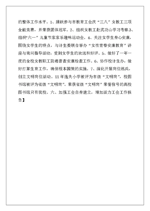 工会工作报告