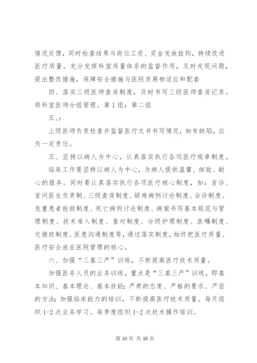 医疗质量与安全管理制度.docx