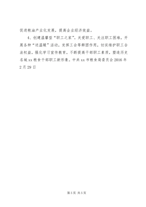 市粮食局XX年度党建工作要点.docx