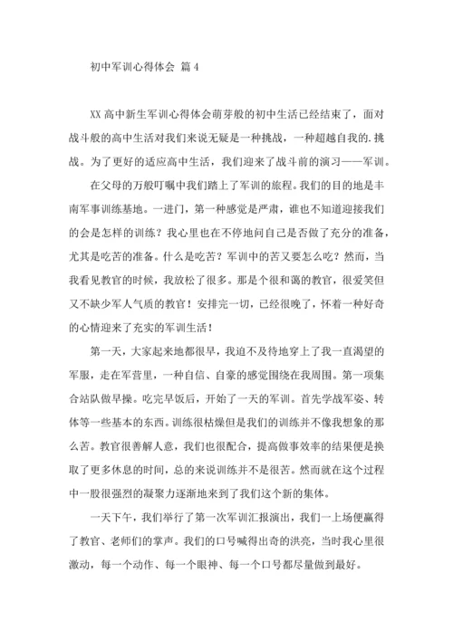 热门初中军训心得体会汇编五篇.docx