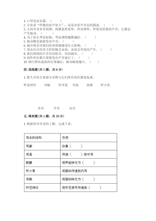 教科版 科学四年级上册第一单元声音测试卷含答案【考试直接用】.docx