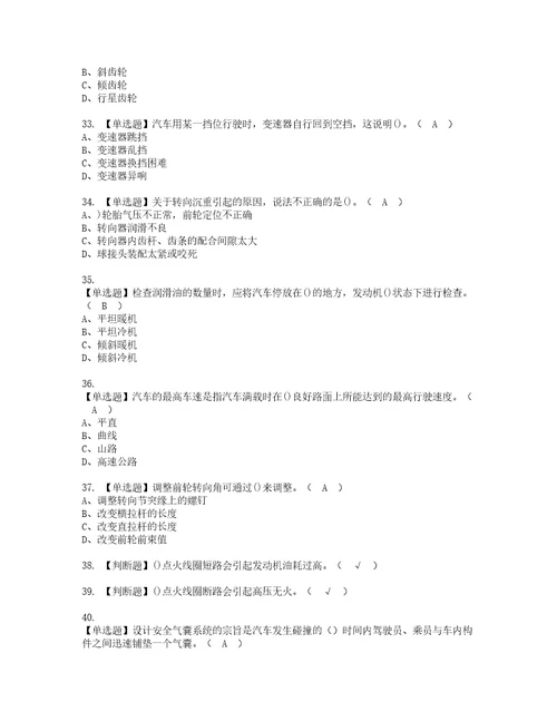 2022年汽车驾驶员技师模拟考试及复审考试题含答案41