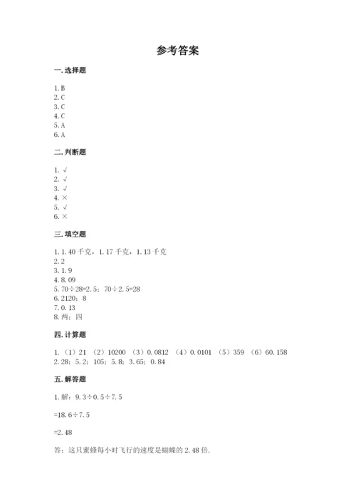 人教版五年级上册数学期中测试卷附答案（培优b卷）.docx