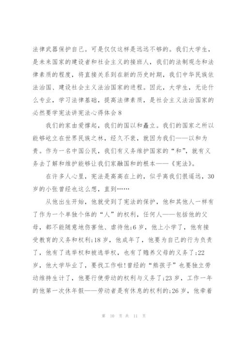 学宪法讲宪法心得体会.docx