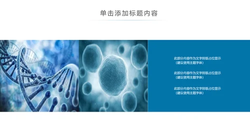 生物基因化学医疗医学DNA学术研究PPT