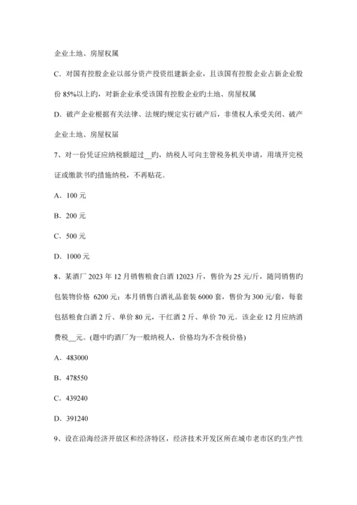 2023年北京注册税务师财务与会计考试试卷.docx