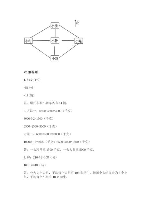 人教版三年级下册数学期中测试卷带答案解析.docx