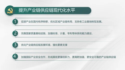 纪检监察党风廉政工作计划动态PPT