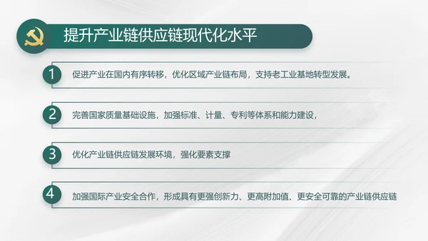 纪检监察党风廉政工作计划动态PPT